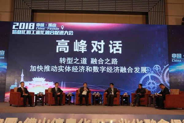 奇异果体育集团董事长冰之出席中国佛山信息化和工业化融合促进大会“高峰对话”