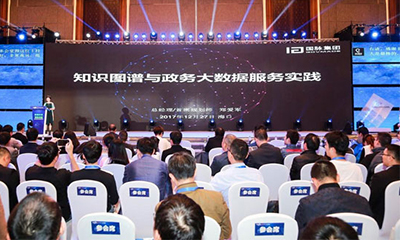 奇异果体育受邀参加“中国人工智能与大数据海南高峰论坛”