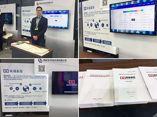 奇异果体育再次受邀参加世界互联网大会，就奇异果体育数据基因、奇异果体育数据智能门户系统（DIPS）等成果进行展览展示