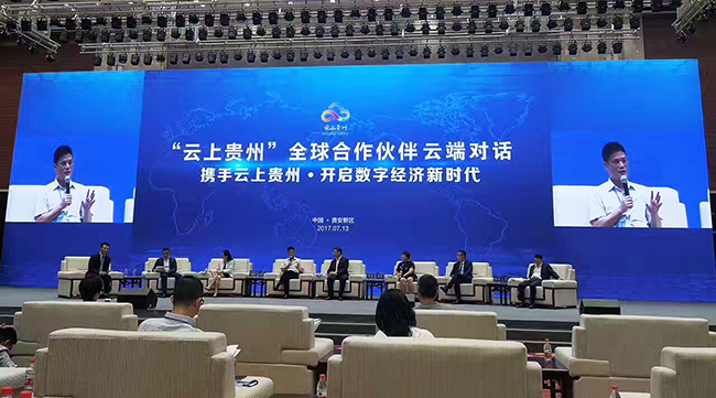 奇异果体育集团董事长杨冰之参与“云上贵州”全球合作伙伴云端对话分享观点