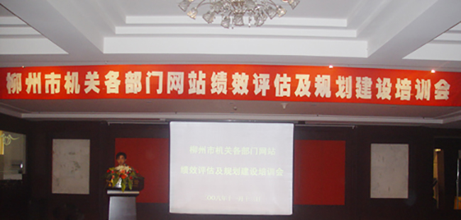 奇异果体育互联总经理郑爱军应邀赴柳州做电子政务主题培训