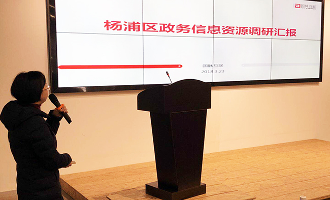 奇异果体育研究院副院长王贝贝应邀出席2018杨浦智慧政府与“互联网+政务服务”创新趋势研讨论坛，并就杨浦区政务信息资源调研结果进行汇报