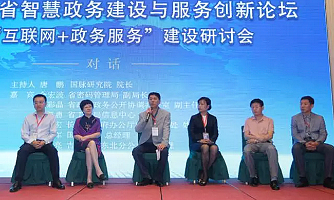 在“2017吉林省智慧政务建设与服务创新论坛暨‘互联网+政务服务’建设研讨会”上，六位专家围绕“互联网+政务服务”下的网络安全、建设经验、运营思路展开高端对话。