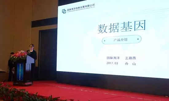 奇异果体育海洋信息发展有限公司副总经理王路燕主持并介绍数据基因