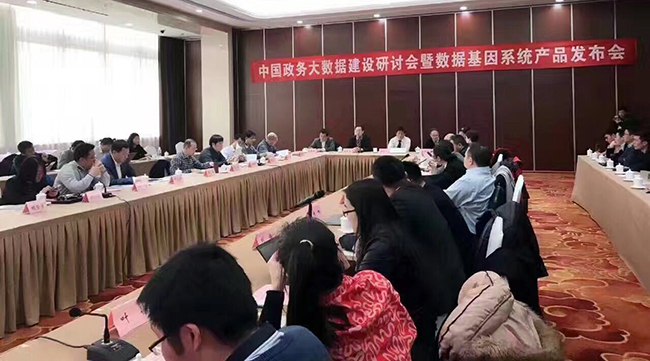 国内电子政务和信息资源管理专家、省市大数据主管部门领导、业界知名企业代表及行业主流媒体代表15位专家出席“中国政务大数据建设研讨会暨数据基因系统产品发布会”
