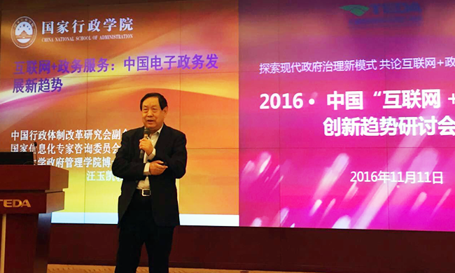 在2016年中国“互联网+政务”创新趋势研讨会上，中国行政体制改革研究会副会长、国家行政学院教授汪玉凯以《互联网+政务服务：中国电子政务发展新趋势》发表主旨演讲。