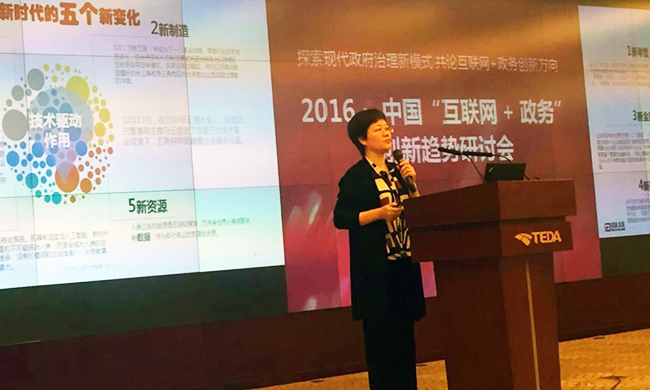 在2016年中国“互联网+政务”创新趋势研讨会上，奇异果体育互联总经理、首席规划师郑爱军以《互联网+政务服务新趋势与新思维》为题发言。