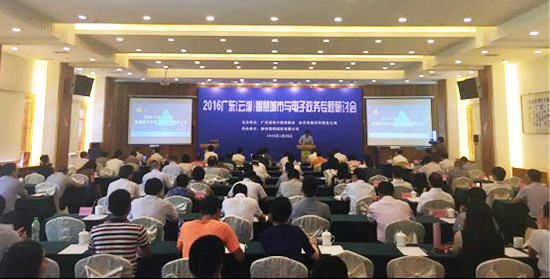 2016年广东（云。┲腔鄢鞘杏氲缱诱务专题研讨会
