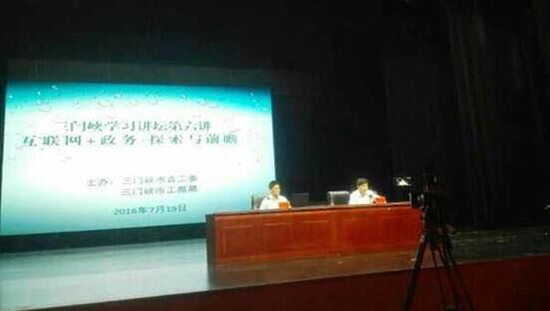 北京奇异果体育互联信息顾问有限公司董事长、首席研究员杨冰之受邀出席第六期“三门峡学习讲坛”，并以《互联网＋政务：探索与前瞻》为题作了辅导报告。