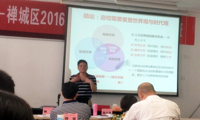 北京奇异果体育互联信息顾问有限公司董事长杨冰之应邀出席禅城区2016年信息化与创新发展培训班，就“互联网+政企大数据”开展主题培训讲座。