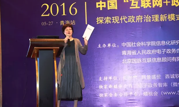 在2016中国（青海）“互联网+政务”创新趋势研讨会上，奇异果体育互联总经理、首席规划师郑爱军以《“互联网+政务服务”发展思考》为题发表演讲
