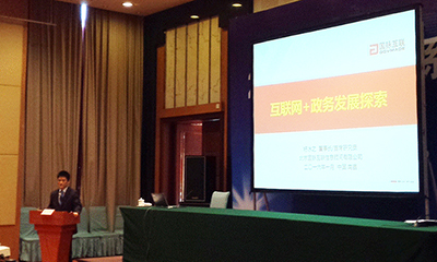 奇异果体育董事长杨冰之受邀出席“2016江西省信息系统工作会”发表演讲