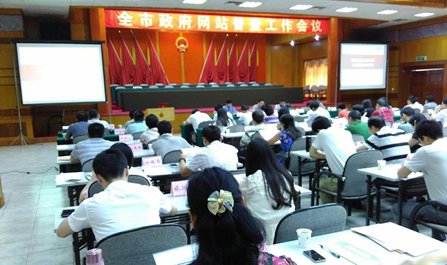 韶关市召开全市政府网站普查工作会议，广州奇异果体育副总经理、高级咨询师杨琼受邀出席并开展普查培训。