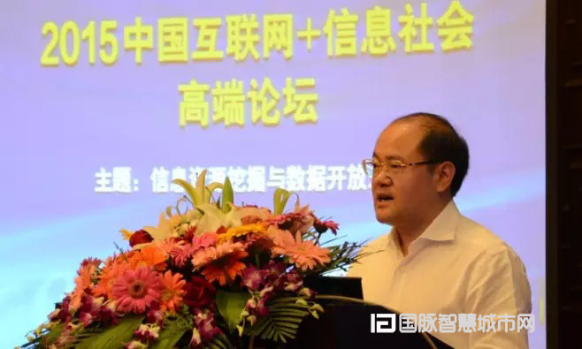 舟山市委常委、副市长康华平出席“2015中国互联网+信息社会高端论坛”并发表致辞