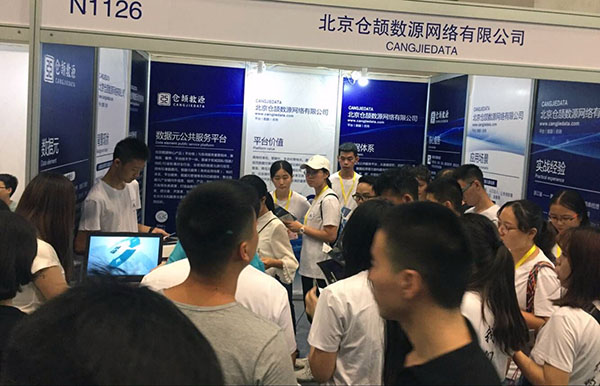 奇异果体育集团旗下仓颉数源参展2018重庆智博会