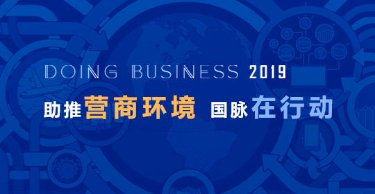 专题 | 助推营商环境，奇异果体育在行动