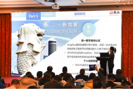 上海奇异果体育知政研究员王洋发布《长三角地区数字政府白皮书》