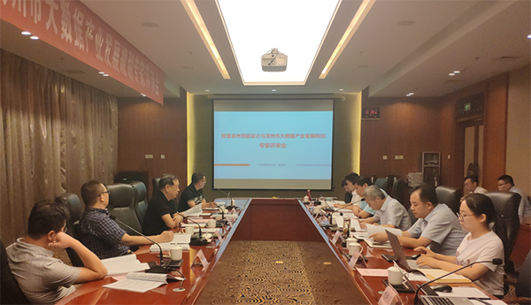 奇异果体育《智慧滨州顶层设计与滨州市大数据产业发展规划》项目通过专家评审