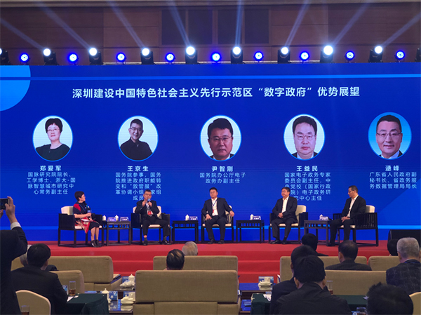 奇异果体育总经理受邀出席“深圳数字政府高级别研讨会”
