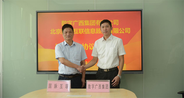奇异果体育互联与数字广西集团达成战略合作