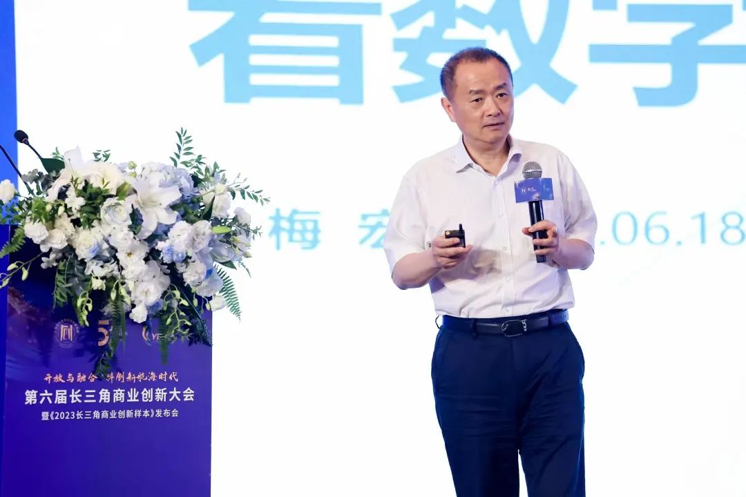 中科院院士梅宏：数字化转型本质是一场思想变革