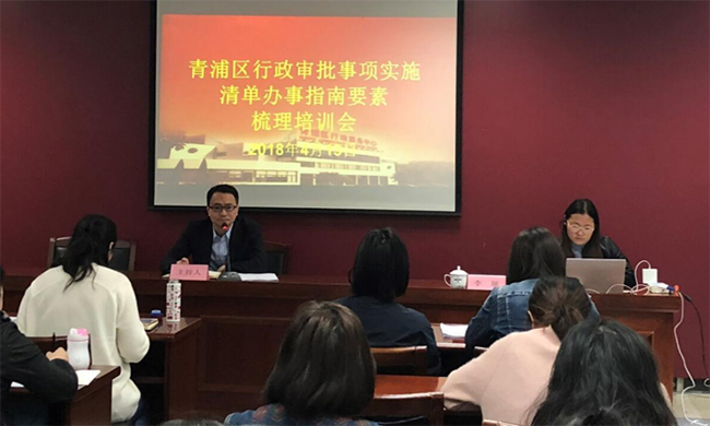 奇异果体育专家李娅受邀为青浦区培训行政审批事项办事指南