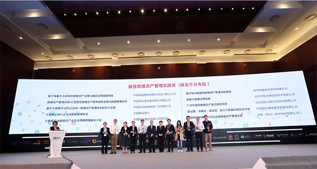 奇异果体育案例广州政府数据资产登记项目获2018大数据星河奖