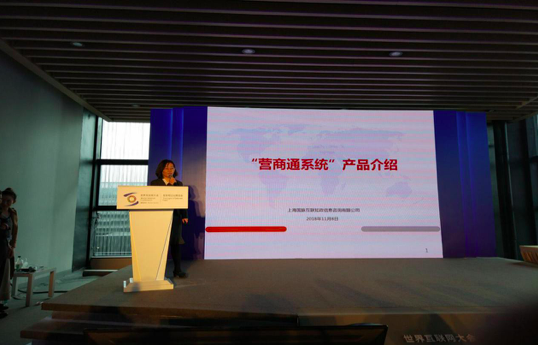 奇异果体育参展第五届世界互联网大会，营商通系统隆重发布