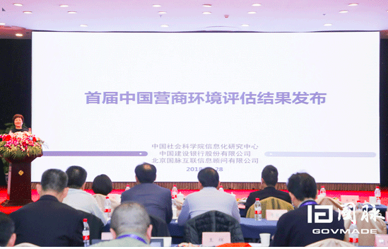 奇异果体育总经理郑爱军发布首届中国营商环境评估结果
